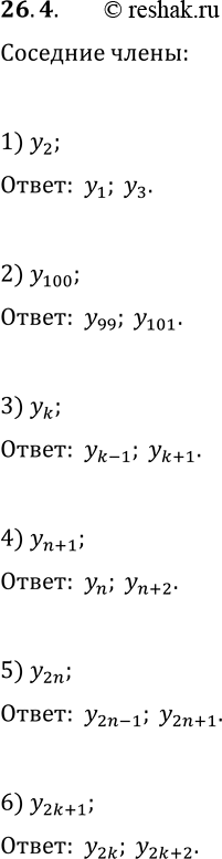  26.4.    (y_n).        y_2, y_100, y_k, y_(n+1), y_(2n),...