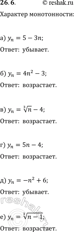  26.6.     (y_n):) y_n=5-3n;   ) y_n=5n-4;) y_n=4n^2-3;   ) y_n=-n^2+6;) y_n=n^(1/3)-4;   )...