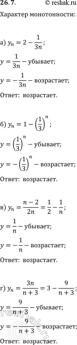  26.7.     (y_n):) y_n=2-1/(3n);   ) y_n=(n-2)/(2n);) y_n=1-(1/3)^n;   )...