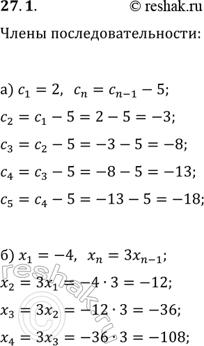  27.1. )    : c_1=2, c_n=c_(n-1)-5 (n=2, 3, 4, ...).     .) ...