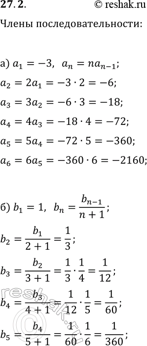  27.2. )    : a_1=-3, a_n=na_(n-1) (n=2, 3, 4, ...).     .) ...