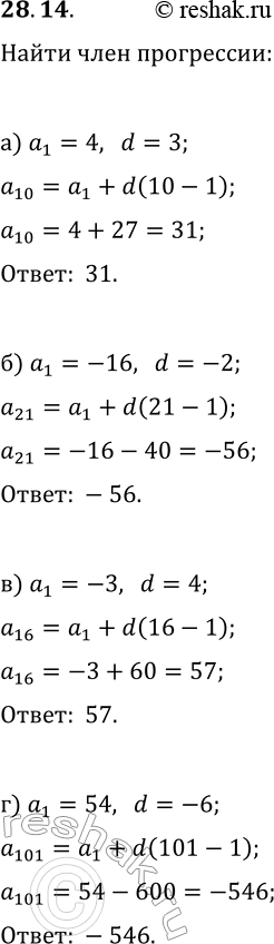  28.14.    (a_n). :) a_10,  a_1=4, d=3;) a_21,  a_1=-16, d=-2;) a_16,  a_1=-3, d=4;) a_101,  a_1=54,...