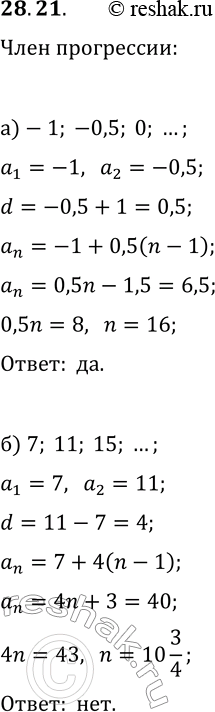  28.21. ) ,    6,5   -2, -0,5, 0, ... .) ,    40   7, 11, 15,...