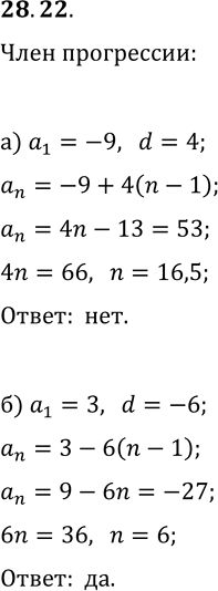  28.22. ) ,    53    (a_n),   a_1=-9, d=4.) ,    -27  ...