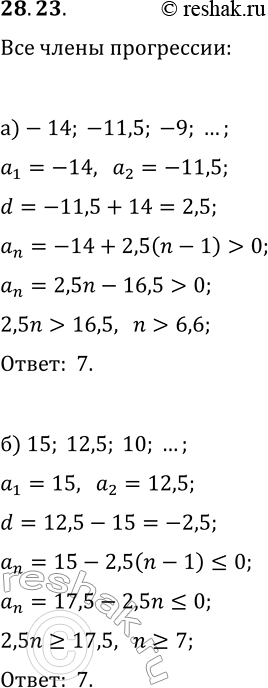  28.23. ,        :) -14, -11,5, -9, ... ;) 15, 12,5, 10, ... ;) 27, 25,5,...