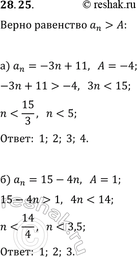  28.25.      (a_n),     a_n>A, :) a_n=-3n+11, A=-4;   ) a_n=15-4n,...