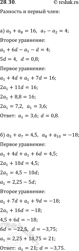  28.30.        (a_n), :) a_5+a_8=16, a_7-a_2=4;   ) a_5+a_7=4,5,...