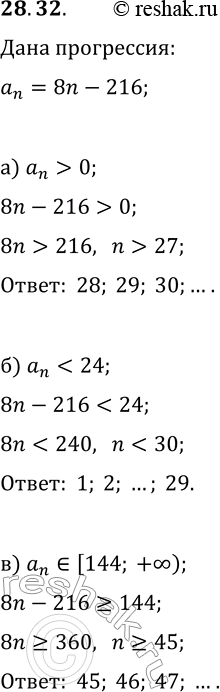  28.32.     a_n=8n-216.    ,  : ) a_n>0;   )...