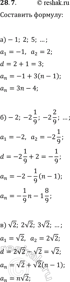  28.7.   n-   :) -1, 2, 5, ...;   ) 3, 1, -1, ...;) -2, -2 1/9, -2 2/9, ...;   ) 0,7, 1,7, 2,7, ...;) v2, 2v2,...