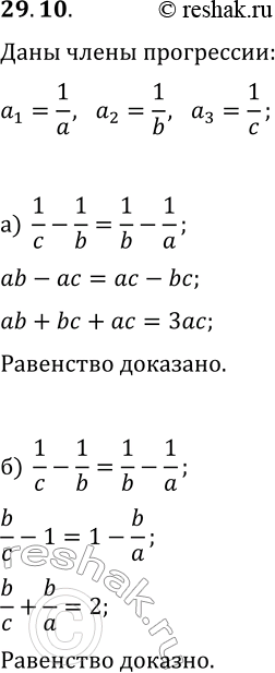  29.10. ,    1/a, 1/b, 1/c       ,   :) ab+bc+ac=3ac;   )...