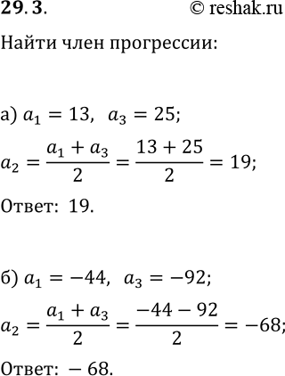  29.3. )       13  25,    ?)       -44  -92, ...