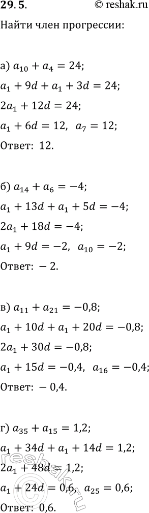  29.5.     , :) a_7,  ,  a_10+a_4=24;) a_10,  ,  a_14+a_6=-4;)...