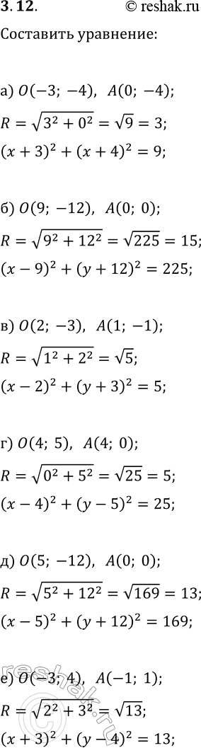  3.12.   :)     (-3; -4),   ;)     (9; -12),    ;)  ...