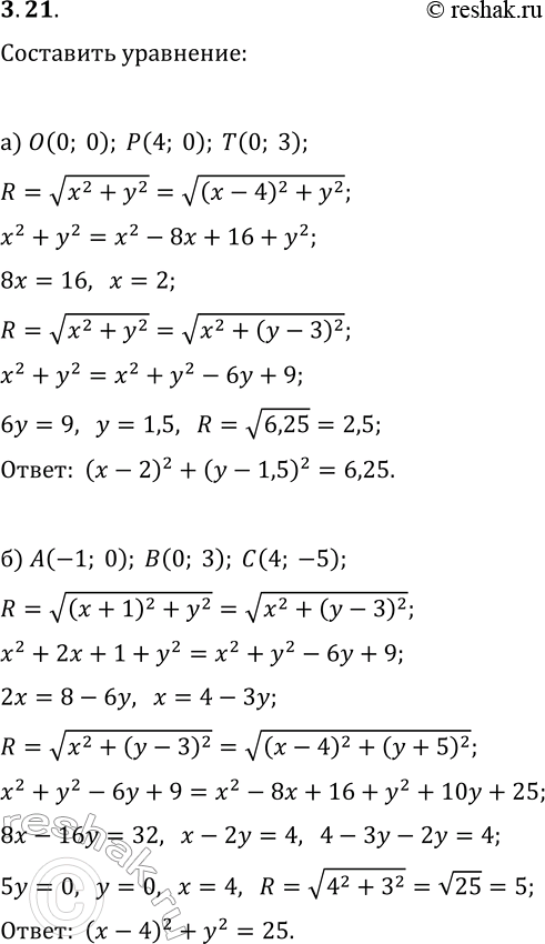  3.21. )   ,    O(0; 0), (4; 0)  T(0; 3).)   ,    (-1; 0), (0; 3)...