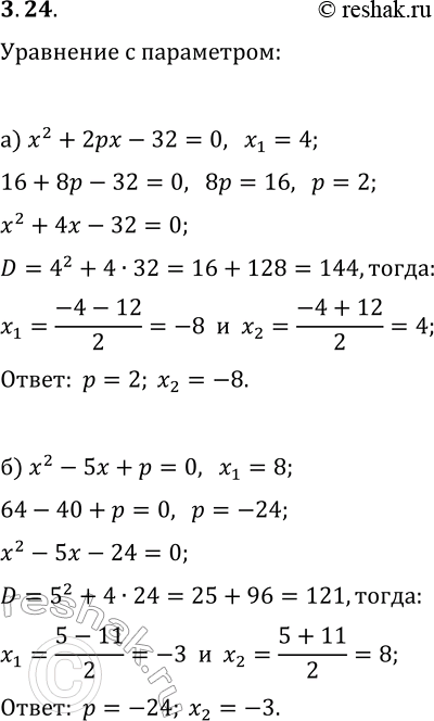  3.24. )   x^2+2px-32=0.     p      4?    .)   x^2-5x+p=0....