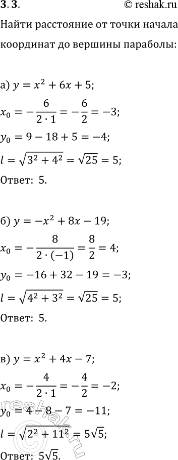  3.3.        :) y=x^2+6x+5;   ) y=x^2-8x+19;) y=-x^2+8x-19;   ) y=-x^2+6x+5;) y=x^2+4x-7;   )...