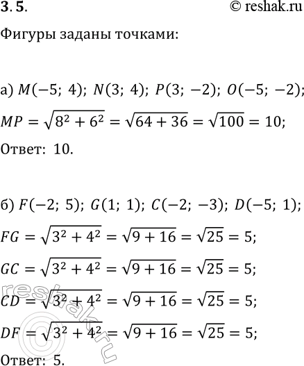  3.5. )     MNPO,     (-5; 4), N(3; 4), (3; -2)  (-5; -2).) ,   FGCD,...