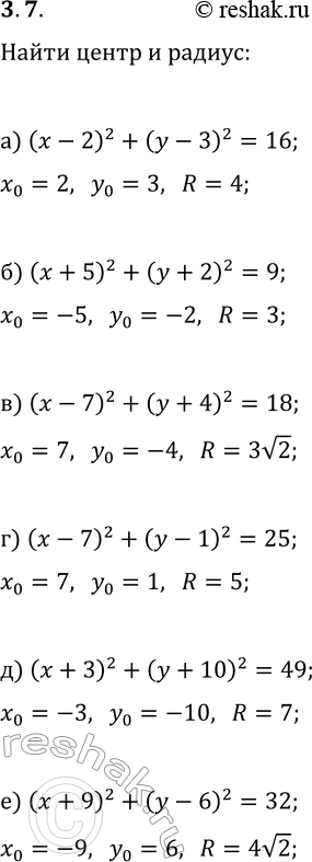  3.7.      :) (x-2)^2+(y-3)^2=16;   ) (x-7)^2+(y-1)^2=25;) (x+5)^2+(y+2)^2=9;   ) (x+3)^2+(y+10)^2=49;)...