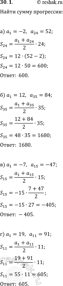  30.1.    (a_n).   S_n   ,       :) a_1=-2, a_24=52;   )...