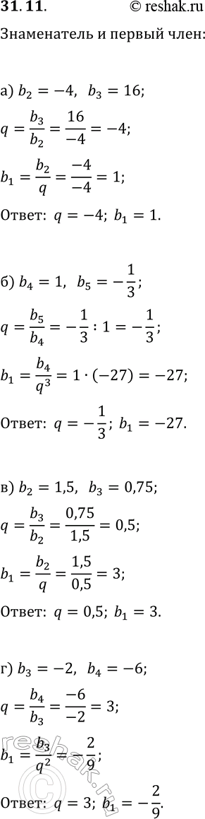  31.11.        (b_n), :) b_2=-4, b_3=16;   ) b_2=1,5, b_3=0,75;) b_4=1, b_5=-1/3;   ) b_3=-2,...