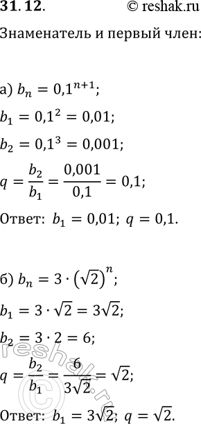  31.12.   (b_n)   n- .  b_1  q:) b_n=0,1^(n+1);   ) b_n=2/33^(2n-1);) b_n=3(v2)^n;   )...