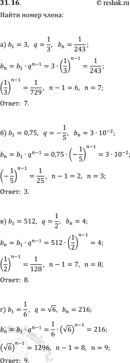  31.16.     (b_n).  n, :) b_1=3, q=1/3, b_n=1/243;) b_1=0,75, q=-1/5, b_n=310^(-2);) b_1=512, q=1/2, b_n=4;)...