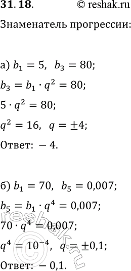  31.18. )     (b_n).   ,  b_1=5, b_3=80.)   ...