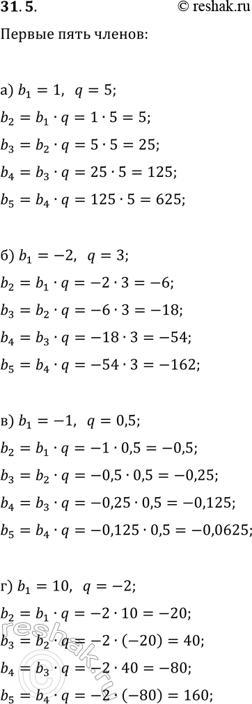  31.5.       (b_n), :) b_1=1, q=5;   ) b_1=-1, q=0,5;) b_1=-2, q=3;   ) b_1=10,...