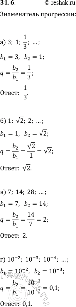  31.6.    :) 3, 1, 1/3, ...;   ) 7, 14, 28, ...;) 1, v2, 2, ...;   ) 10^(-2), 10^(-3), 10^(-4), ......