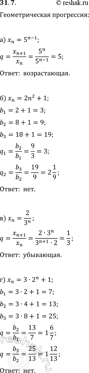  31.7.   ,   n- ,  ?  ,     :) x_n=5^(n-1);  ...