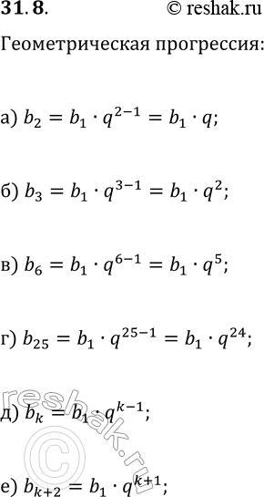  31.8.      (b_n)  b_1  q:) b_2;   ) b_6;   ) b_k;) b_3;   ) b_25;   )...