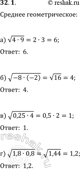  32.1.    :) 4  9;   ) 0,25  4;) -8  -2;   ) -1,8 ...