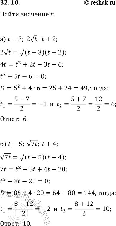  32.10. )   t,    t-3, 2vt, t+2      .)   t, ...