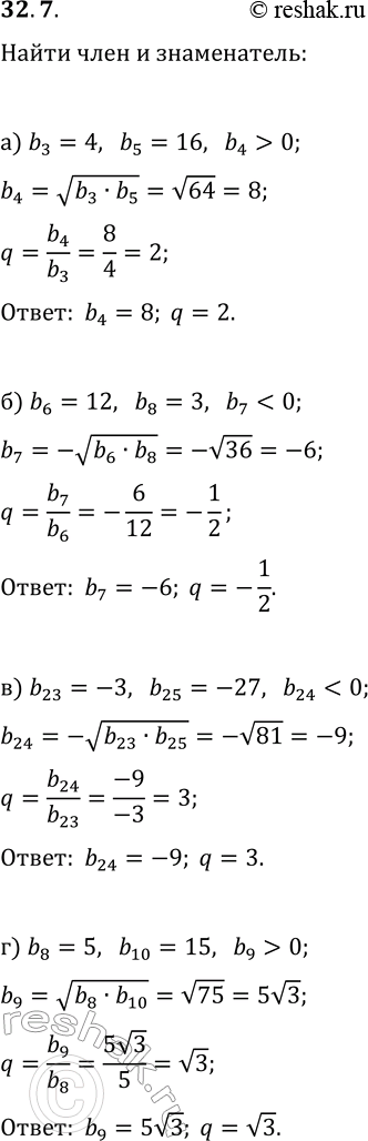  32.7.    (b_n). :) b_4  q,  b_3=4, b_5=16  b_4>0;) b_7  q,  b_6=12, b_8=3 ...