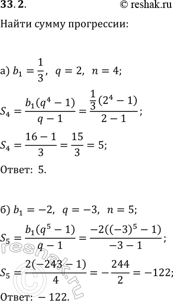  33.2.    n    (b_n), :) b_1=1/3, q=2, n=4;   ) b_1=5, q=0,2, n=3;) b_1=-2, q=-3, n=5;   ) b_1=-1/3, q=-4,...