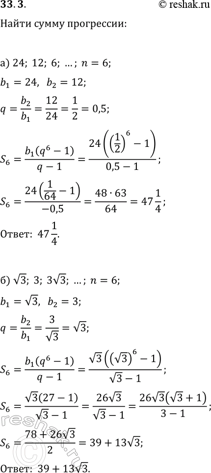  33.3.        (b_n), :) 24, 12, 6, ...;   ) -2/5, -1/5, -1/10, ...;) v3, 3, 3v3, ...;   ) 0,5, -1, -2,...