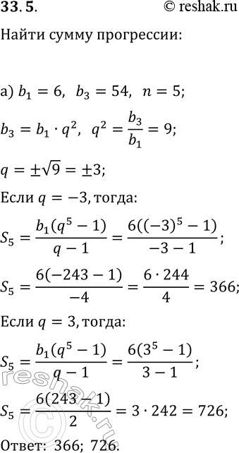  33.5.    n    (b_n), :) b_1=6, b_3=54, n=5;   ) b_1=5/12, b_3=1/60,...