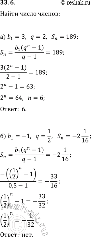  33.6.      (b_n), :) b_1=3, q=2, S_n=189;   ) b_1=1/5, q=2, S_n=51;) b_1=-1, q=1/2, S_n=-2 1/16;   ) b_1=6, q=3,...