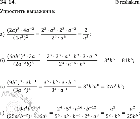  34.14.  :) (2a)^34a^(-2)/(4a^3)^2;   ) (9b^2)^33b^(-1)/(3a^(-2))^4;) (6ab^3)^33a^(-9)/(2a^(-2)b)^3;   )...