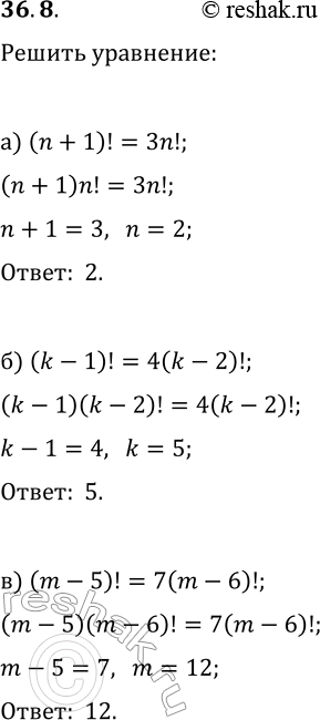  36.8.  :) (n+1)!=3n!;   ) x!+7(x-1)!=66;) (k-1)!=4(k-2)!;   ) (y-2)!=90(y-4)!;) (m-5)!=7(m-6)!;   )...