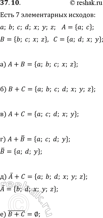  37.10.   7   ( ): a, b, c, d, x, y, z.  3      :A={a, c}, B={b, c,...