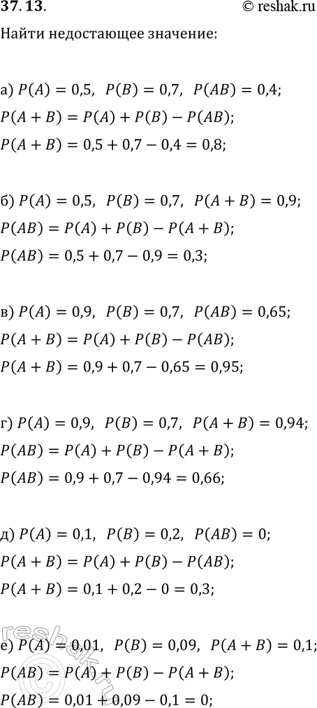  37.13.   P(A)+P(B)=P(A+B)+P(AB)      :) P(A)=0,5, P(B)=0,7, P(AB)=0,4;) P(A)=0,5, P(B)=0,7, P(A+B)=0,9;)...