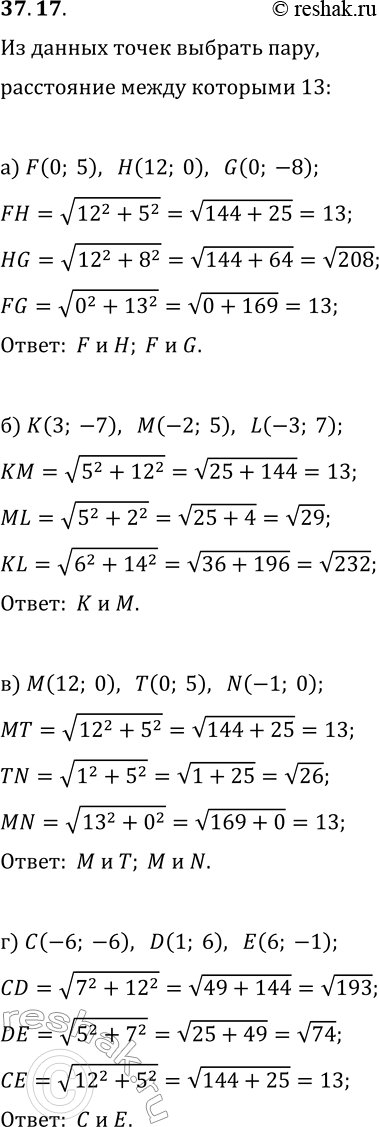  37.17.     ,     13:) F(0; 5), H(12; 0)  G(0; -8);) K(3; -7), M(-2; 5)  L(-3; 7);) M(12; 0), T(0; 5) ...