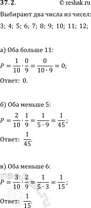  37.2.   3, 4, 5, 6, 7, 8, 9, 10, 11, 12   .   ,   :)  11;   )  6;   )  10;) ...