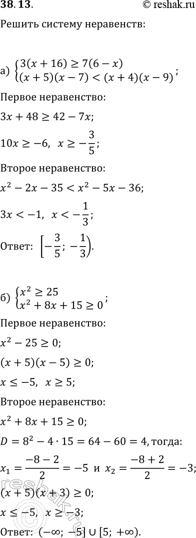  38.13.   :) {3(x+16)?7(6-x), (x+5)(x-7)5(9-2x)};) {x^2-10x+21?0,...