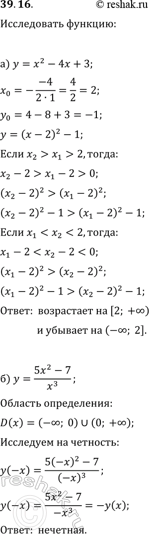  39.16. )    ,   y=x^2-4x+3  .)   y=(5x^2-7)/x^3  .) ...