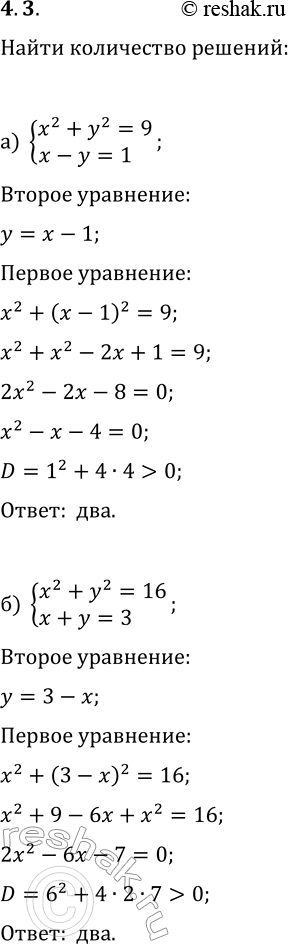  4.3.     :) {x^2+y^2=9, x-y=1};   ) {x^2+y^2=16, x+y=3}.) {x^2-y=2, y=v(x+1)-1};   ) {(x-2)^2-y=0, y=|x-2|};)...