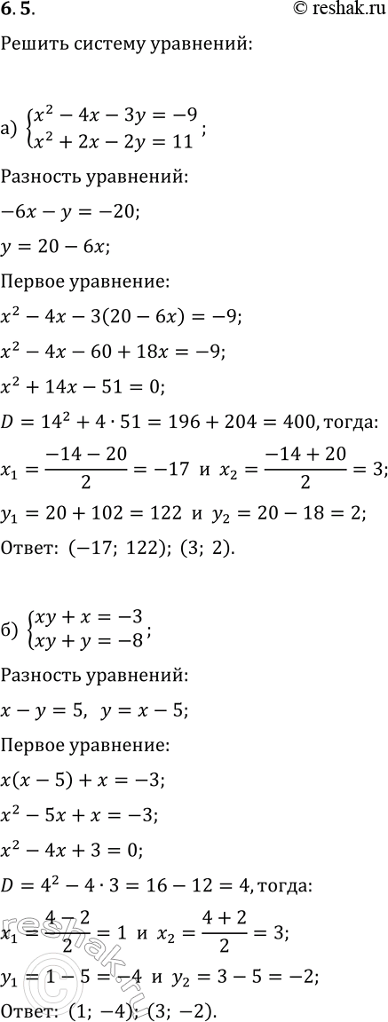  6.5.   ,   :) {x^2-4x-3y=-9, x^2+2x-2y=11};   ) {3x+y+y^2=3, 5x-2y+y^2=-5};) {xy+x=-3, xy+y=-8};   ) {xy-3x=-2,...