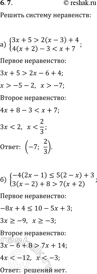  6.7.   :) {3x+5>2(x-3)+4, 4(x+2)-37(x+2)};)...