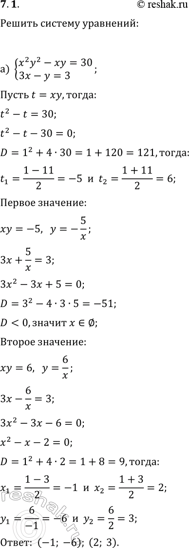  7.1.       :) {x^2y^2-xy=30, 3x-y=3};) {2(x+y)^2-3(x+y)+1=0, 4x+5y=-1};) {(2(x-y)-6/(x-y)+1=0, x+2y=-5};)...